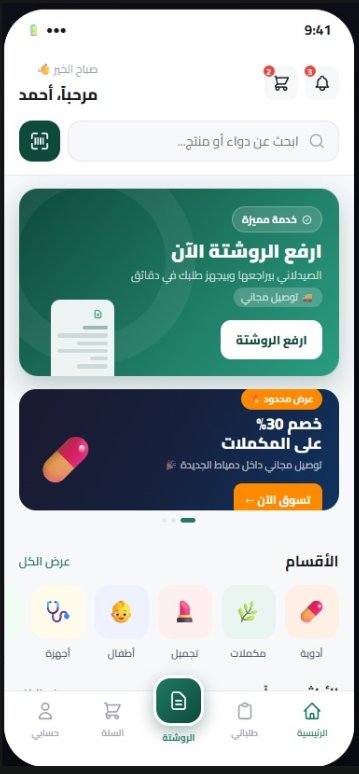 تطبيق صيدلية د. أحمد كسبة