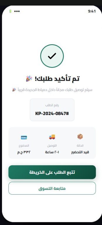 شاشة تتبع الطلب - صيدلية د. أحمد كسبة